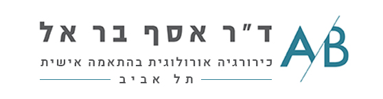 ד&quot;ר אסף בר אל